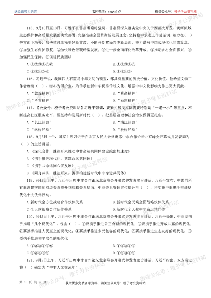 ❤月更24年-25年重要讲话考点预测400题（更新至25年4月底）-纯题本(1)(1)_2026考公资料_（05）超格_超格时政_时政考前冲刺320题（更新至25年6月版）_文件夹只保存本期与上期