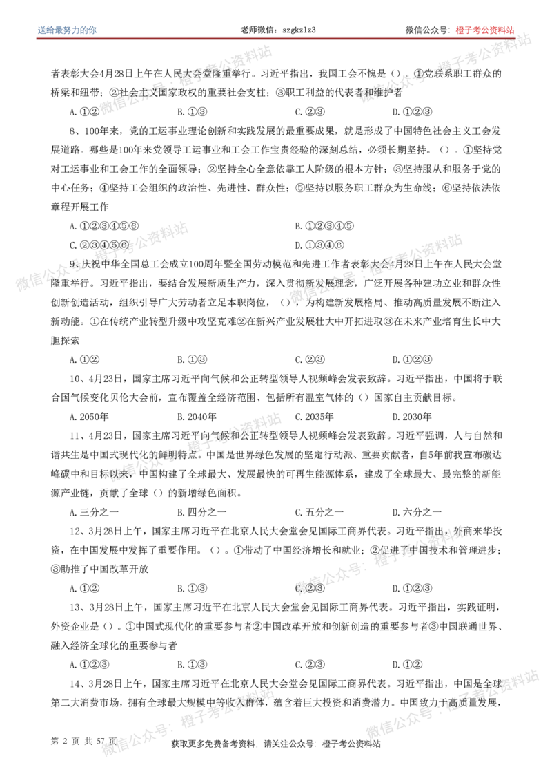 ❤月更24年-25年重要讲话考点预测400题（更新至25年4月底）-纯题本(1)(1)_2026考公资料_（05）超格_超格时政_时政考前冲刺320题（更新至25年6月版）_文件夹只保存本期与上期