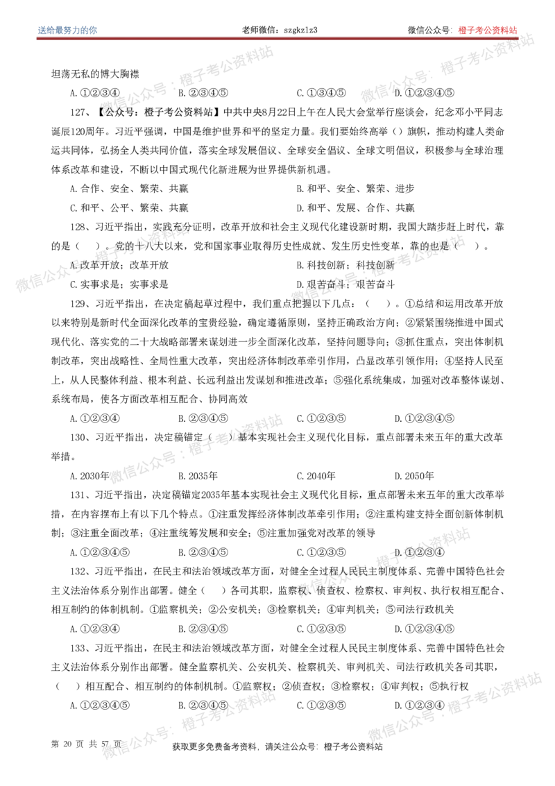 ❤月更24年-25年重要讲话考点预测400题（更新至25年4月底）-纯题本(1)(1)_2026考公资料_（05）超格_超格时政_时政考前冲刺320题（更新至25年6月版）_文件夹只保存本期与上期