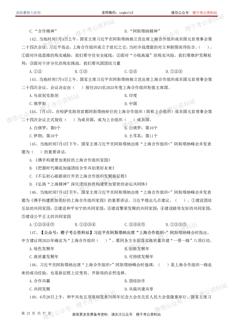 ❤月更24年-25年重要讲话考点预测400题（更新至25年4月底）-纯题本(1)(1)_2026考公资料_（05）超格_超格时政_时政考前冲刺320题（更新至25年6月版）_文件夹只保存本期与上期