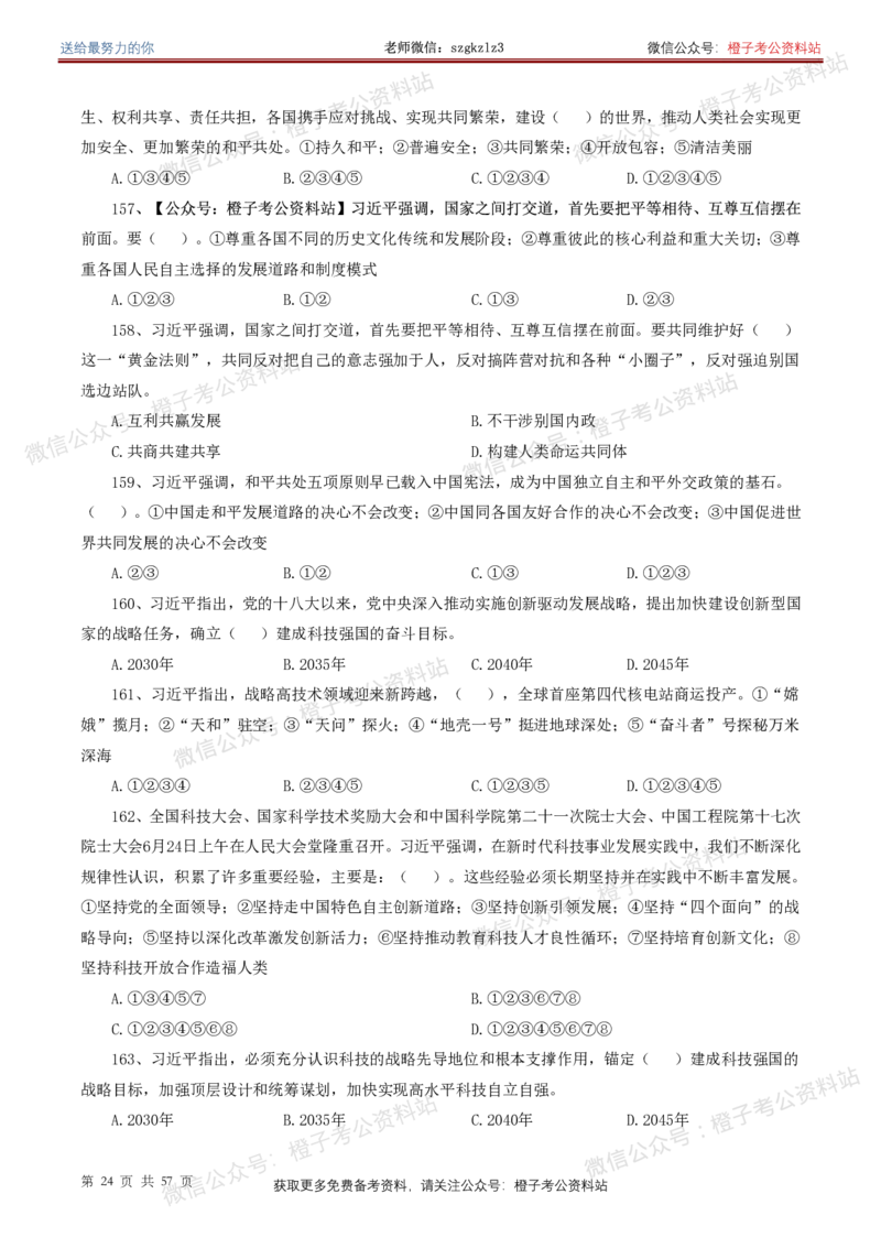 ❤月更24年-25年重要讲话考点预测400题（更新至25年4月底）-纯题本(1)(1)_2026考公资料_（05）超格_超格时政_时政考前冲刺320题（更新至25年6月版）_文件夹只保存本期与上期