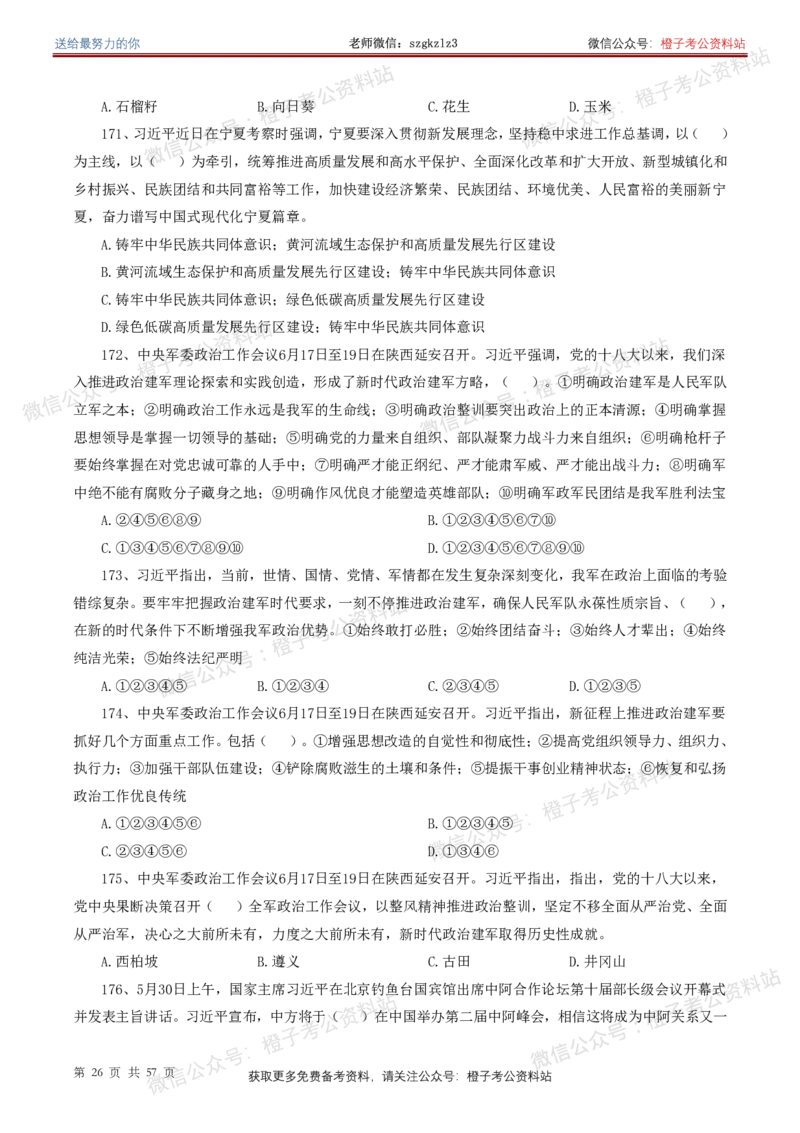 ❤月更24年-25年重要讲话考点预测400题（更新至25年4月底）-纯题本(1)(1)_2026考公资料_（05）超格_超格时政_时政考前冲刺320题（更新至25年6月版）_文件夹只保存本期与上期