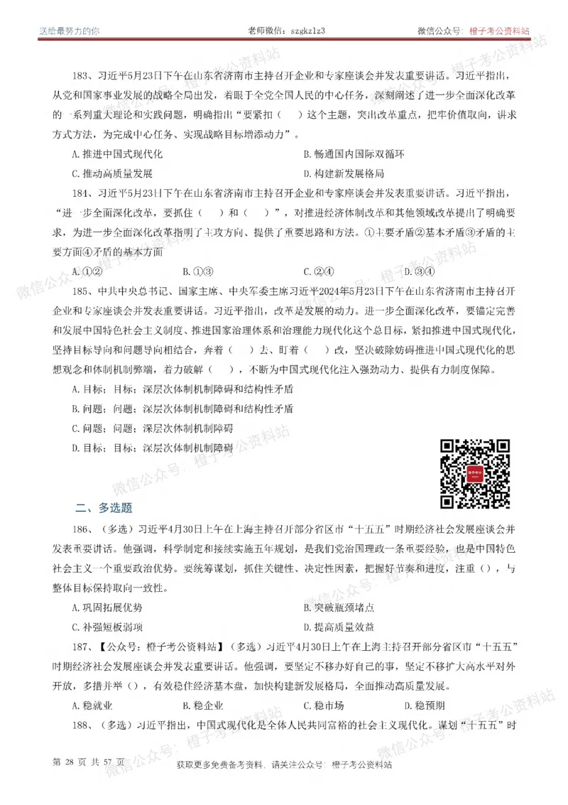 ❤月更24年-25年重要讲话考点预测400题（更新至25年4月底）-纯题本(1)(1)_2026考公资料_（05）超格_超格时政_时政考前冲刺320题（更新至25年6月版）_文件夹只保存本期与上期