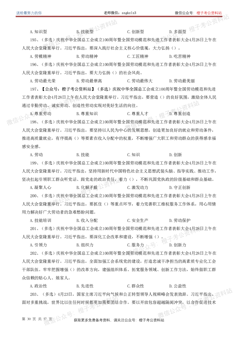 ❤月更24年-25年重要讲话考点预测400题（更新至25年4月底）-纯题本(1)(1)_2026考公资料_（05）超格_超格时政_时政考前冲刺320题（更新至25年6月版）_文件夹只保存本期与上期