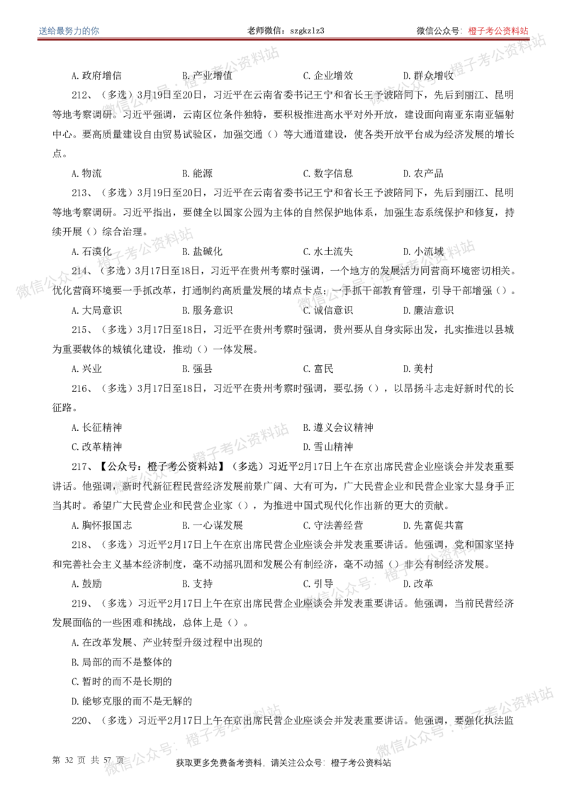 ❤月更24年-25年重要讲话考点预测400题（更新至25年4月底）-纯题本(1)(1)_2026考公资料_（05）超格_超格时政_时政考前冲刺320题（更新至25年6月版）_文件夹只保存本期与上期