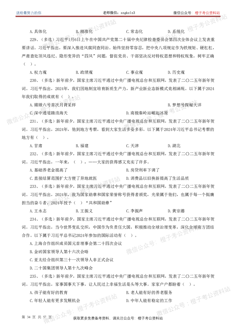 ❤月更24年-25年重要讲话考点预测400题（更新至25年4月底）-纯题本(1)(1)_2026考公资料_（05）超格_超格时政_时政考前冲刺320题（更新至25年6月版）_文件夹只保存本期与上期