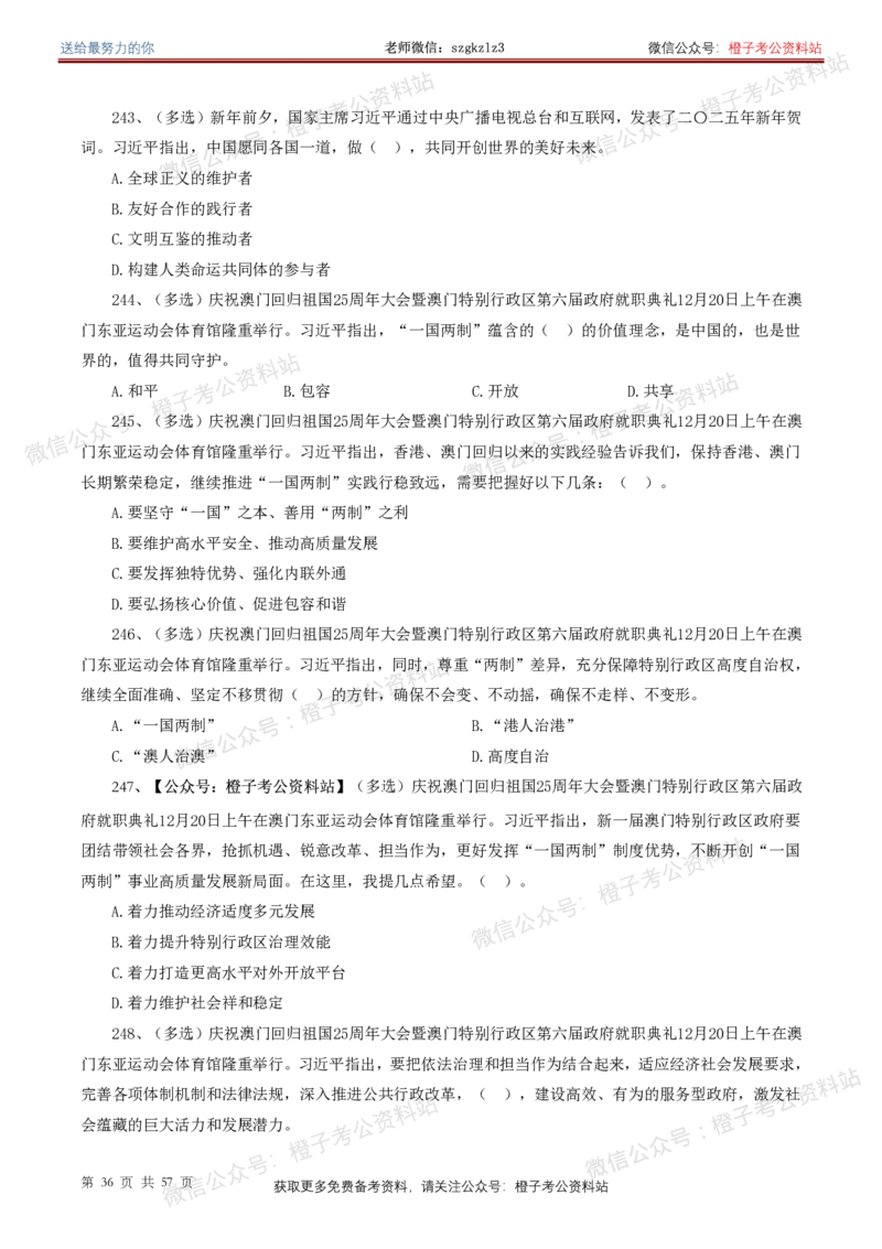 ❤月更24年-25年重要讲话考点预测400题（更新至25年4月底）-纯题本(1)(1)_2026考公资料_（05）超格_超格时政_时政考前冲刺320题（更新至25年6月版）_文件夹只保存本期与上期
