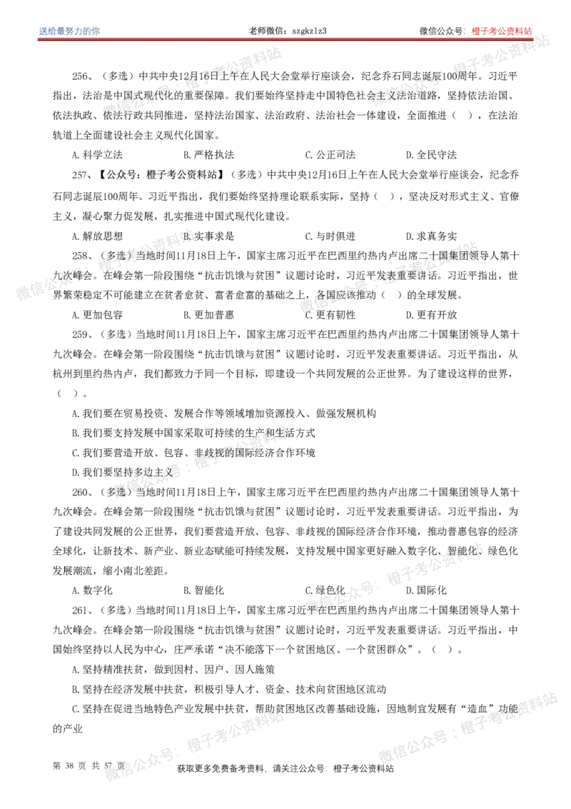 ❤月更24年-25年重要讲话考点预测400题（更新至25年4月底）-纯题本(1)(1)_2026考公资料_（05）超格_超格时政_时政考前冲刺320题（更新至25年6月版）_文件夹只保存本期与上期