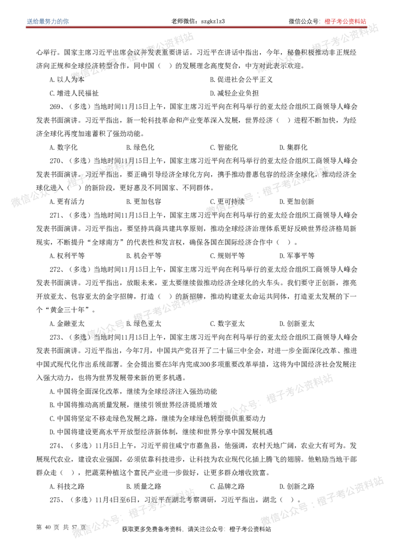 ❤月更24年-25年重要讲话考点预测400题（更新至25年4月底）-纯题本(1)(1)_2026考公资料_（05）超格_超格时政_时政考前冲刺320题（更新至25年6月版）_文件夹只保存本期与上期