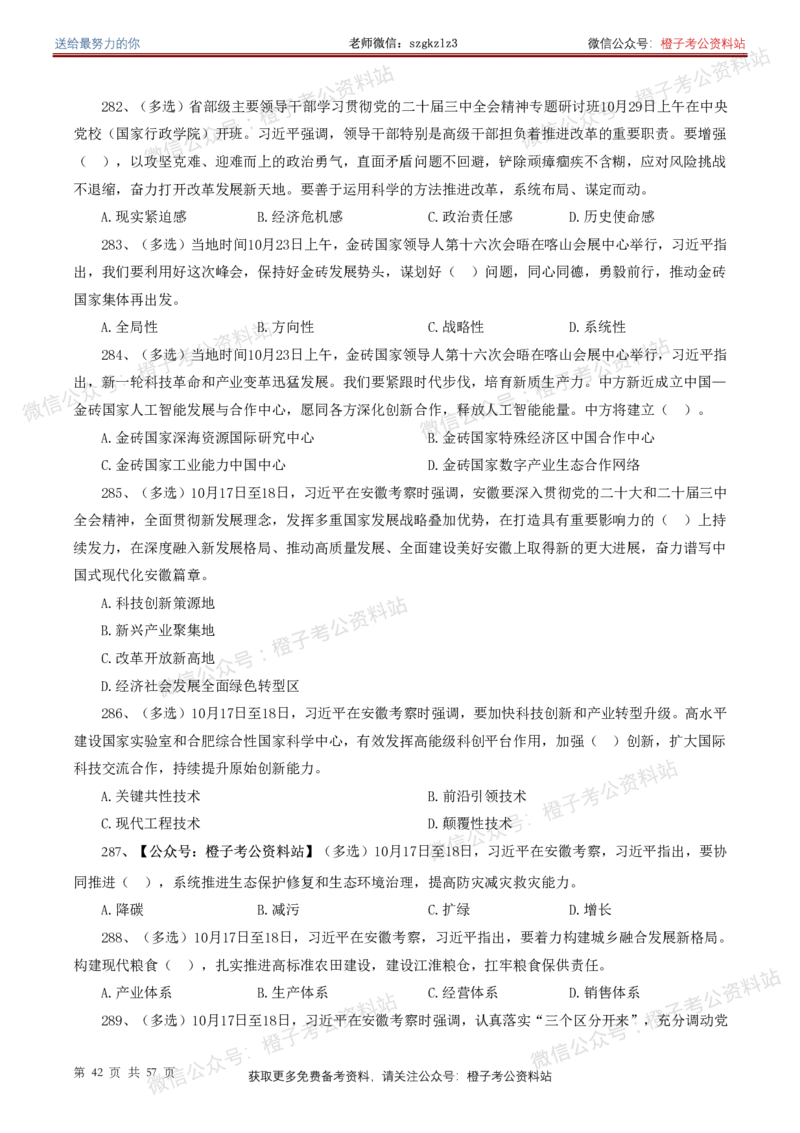❤月更24年-25年重要讲话考点预测400题（更新至25年4月底）-纯题本(1)(1)_2026考公资料_（05）超格_超格时政_时政考前冲刺320题（更新至25年6月版）_文件夹只保存本期与上期
