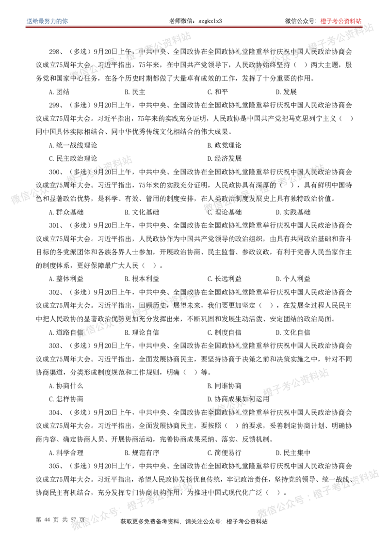 ❤月更24年-25年重要讲话考点预测400题（更新至25年4月底）-纯题本(1)(1)_2026考公资料_（05）超格_超格时政_时政考前冲刺320题（更新至25年6月版）_文件夹只保存本期与上期