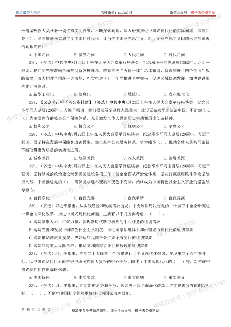 ❤月更24年-25年重要讲话考点预测400题（更新至25年4月底）-纯题本(1)(1)_2026考公资料_（05）超格_超格时政_时政考前冲刺320题（更新至25年6月版）_文件夹只保存本期与上期