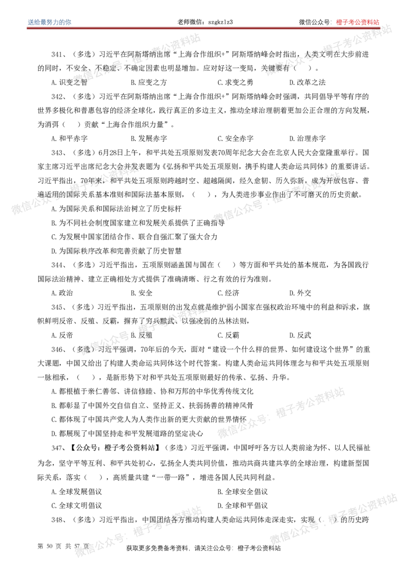 ❤月更24年-25年重要讲话考点预测400题（更新至25年4月底）-纯题本(1)(1)_2026考公资料_（05）超格_超格时政_时政考前冲刺320题（更新至25年6月版）_文件夹只保存本期与上期