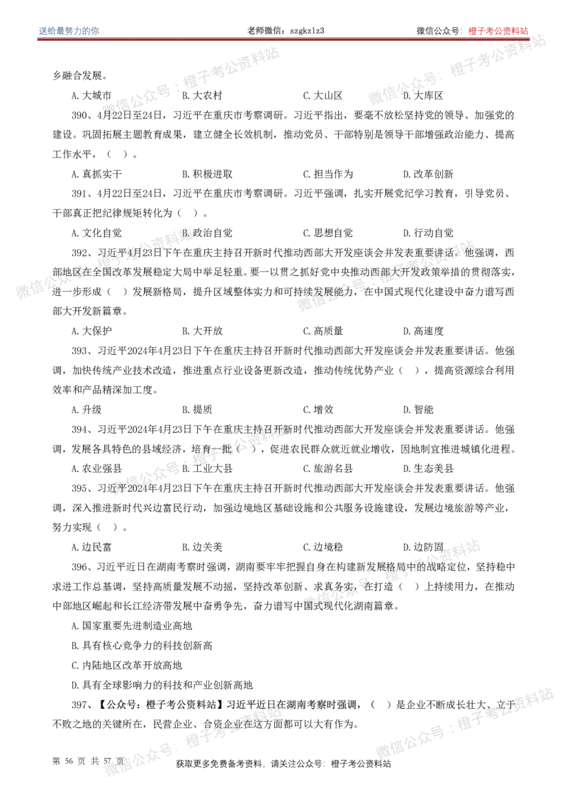 ❤月更24年-25年重要讲话考点预测400题（更新至25年4月底）-纯题本(1)(1)_2026考公资料_（05）超格_超格时政_时政考前冲刺320题（更新至25年6月版）_文件夹只保存本期与上期