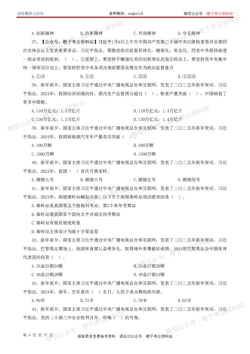 ❤月更24年-25年重要讲话考点预测400题（更新至25年4月底）-纯题本(1)(1)_2026考公资料_（05）超格_超格时政_时政考前冲刺320题（更新至25年6月版）_文件夹只保存本期与上期