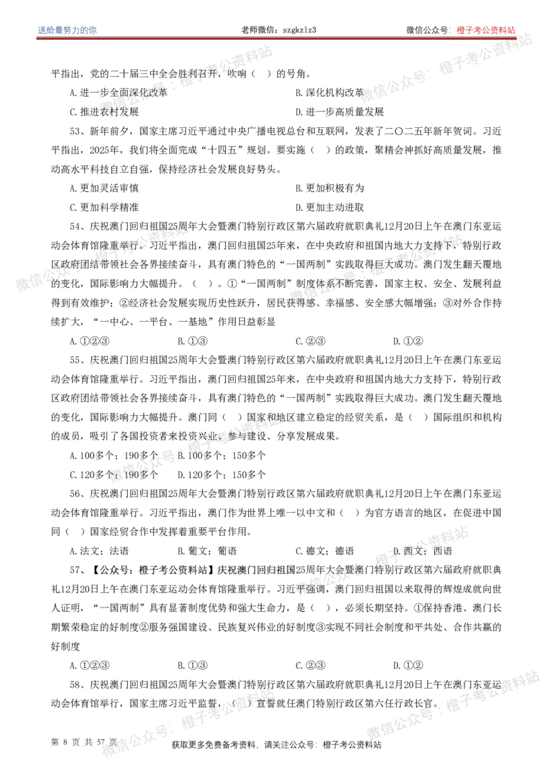 ❤月更24年-25年重要讲话考点预测400题（更新至25年4月底）-纯题本(1)(1)_2026考公资料_（05）超格_超格时政_时政考前冲刺320题（更新至25年6月版）_文件夹只保存本期与上期