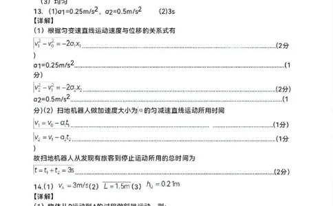 内蒙古自治区呼和浩特市2025届高三第一次模拟考试物理答案_2025年3月_250314内蒙古自治区呼和浩特市2025届高三第一次模拟考试（鄂尔多斯市，阿拉善盟）（全科）