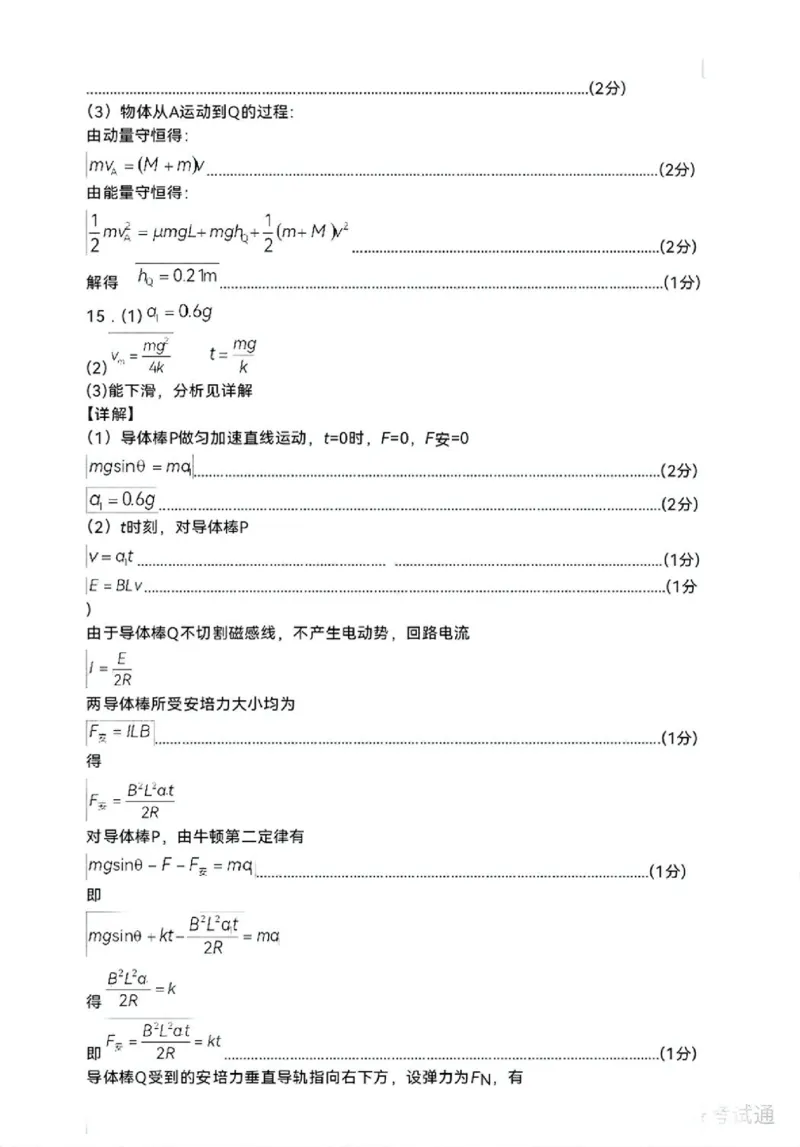 内蒙古自治区呼和浩特市2025届高三第一次模拟考试物理答案_2025年3月_250314内蒙古自治区呼和浩特市2025届高三第一次模拟考试（鄂尔多斯市，阿拉善盟）（全科）