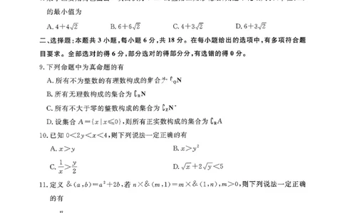 青桐鸣大联考2025-2026学年高一上学期10月月考数学试题（含答案）_1多考区联考试卷_251015青桐鸣高一10月大联考2028届普通高等学校招生全国统一考试