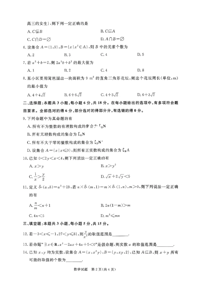 青桐鸣大联考2025-2026学年高一上学期10月月考数学试题（含答案）_1多考区联考试卷_251015青桐鸣高一10月大联考2028届普通高等学校招生全国统一考试