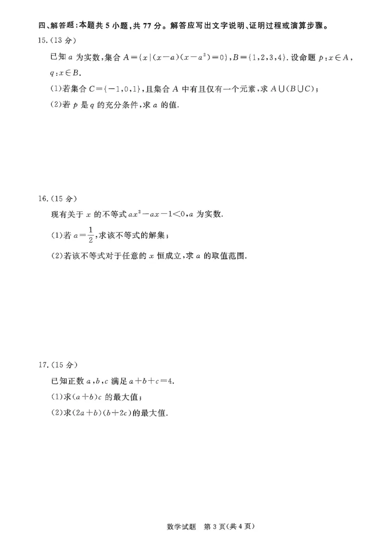 青桐鸣大联考2025-2026学年高一上学期10月月考数学试题（含答案）_1多考区联考试卷_251015青桐鸣高一10月大联考2028届普通高等学校招生全国统一考试