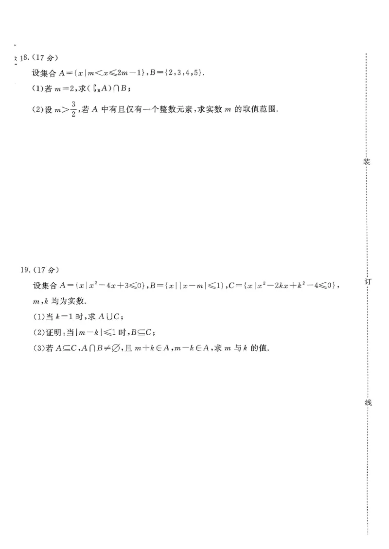 青桐鸣大联考2025-2026学年高一上学期10月月考数学试题（含答案）_1多考区联考试卷_251015青桐鸣高一10月大联考2028届普通高等学校招生全国统一考试