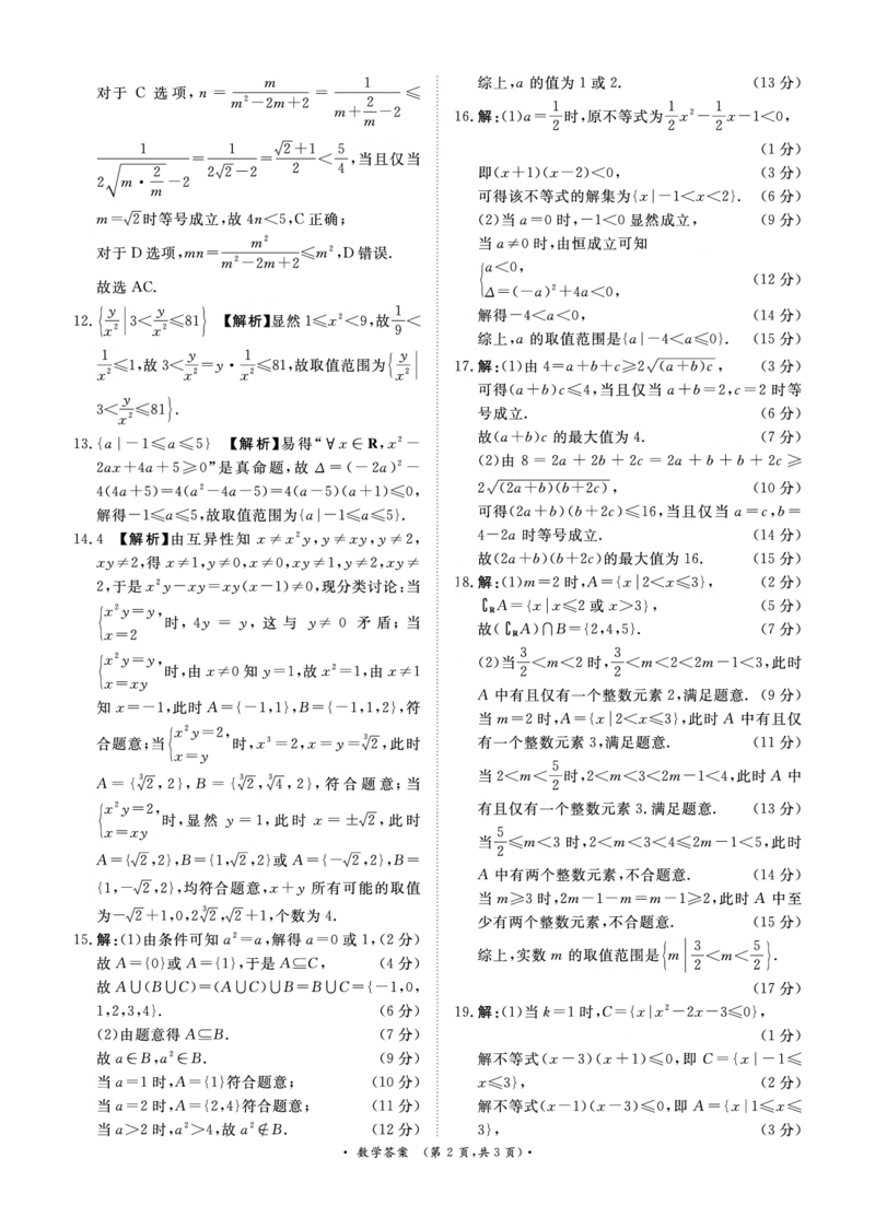 青桐鸣大联考2025-2026学年高一上学期10月月考数学试题（含答案）_1多考区联考试卷_251015青桐鸣高一10月大联考2028届普通高等学校招生全国统一考试