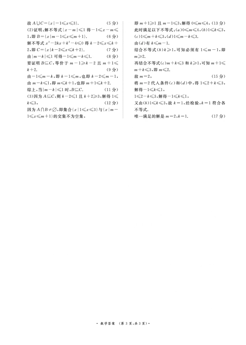 青桐鸣大联考2025-2026学年高一上学期10月月考数学试题（含答案）_1多考区联考试卷_251015青桐鸣高一10月大联考2028届普通高等学校招生全国统一考试