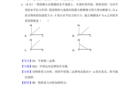 2013年高考物理试卷（新课标Ⅱ）（解析卷）_物理历年高考真题_新&middot;PDF版2008-2025&middot;高考物理真题_物理（按省份分类）2008-2025_2008-2025&middot;（云南）物理高考真题
