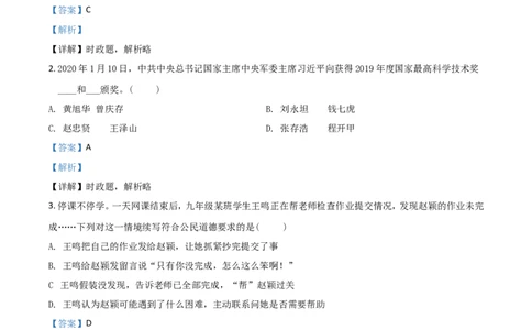 精品解析：重庆市2020年中考道德与法治试题（B卷）（解析版）_中考真题_7.政治中考真题2015-2024年_2020政治真题79份_2020年中考真题精品解析道德与法治（重庆卷）精编word版