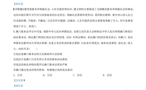 精品解析：重庆市2020年中考道德与法治试题（B卷）（解析版）_中考真题_7.政治中考真题2015-2024年_2020政治真题79份_2020年中考真题精品解析道德与法治（重庆卷）精编word版