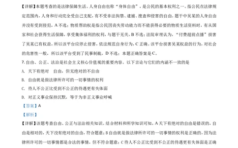 精品解析：重庆市2020年中考道德与法治试题（B卷）（解析版）_中考真题_7.政治中考真题2015-2024年_2020政治真题79份_2020年中考真题精品解析道德与法治（重庆卷）精编word版