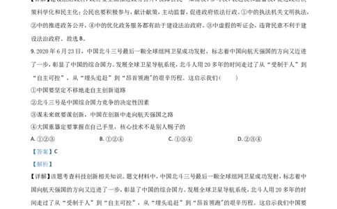 精品解析：重庆市2020年中考道德与法治试题（B卷）（解析版）_中考真题_7.政治中考真题2015-2024年_2020政治真题79份_2020年中考真题精品解析道德与法治（重庆卷）精编word版