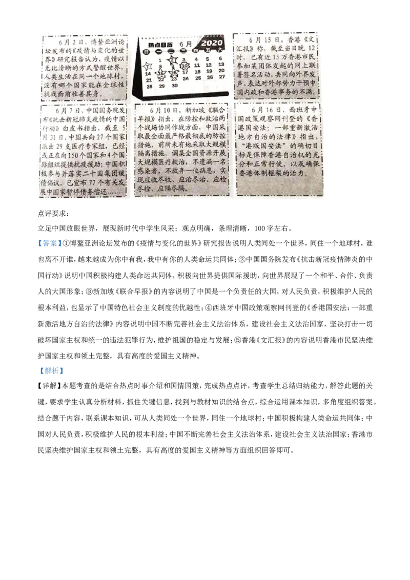 精品解析：重庆市2020年中考道德与法治试题（B卷）（解析版）_中考真题_7.政治中考真题2015-2024年_2020政治真题79份_2020年中考真题精品解析道德与法治（重庆卷）精编word版
