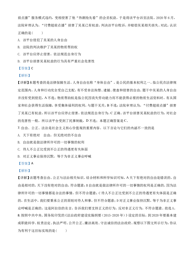 精品解析：重庆市2020年中考道德与法治试题（B卷）（解析版）_中考真题_7.政治中考真题2015-2024年_2020政治真题79份_2020年中考真题精品解析道德与法治（重庆卷）精编word版
