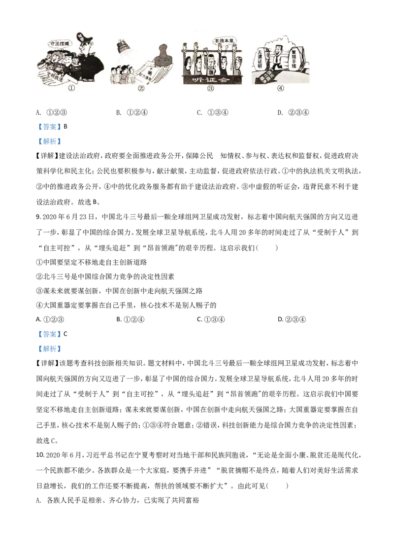 精品解析：重庆市2020年中考道德与法治试题（B卷）（解析版）_中考真题_7.政治中考真题2015-2024年_2020政治真题79份_2020年中考真题精品解析道德与法治（重庆卷）精编word版