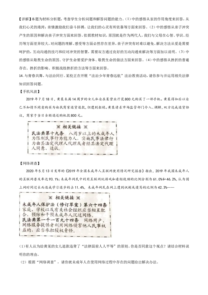 精品解析：重庆市2020年中考道德与法治试题（B卷）（解析版）_中考真题_7.政治中考真题2015-2024年_2020政治真题79份_2020年中考真题精品解析道德与法治（重庆卷）精编word版