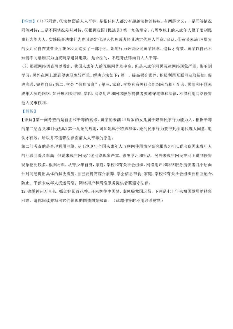 精品解析：重庆市2020年中考道德与法治试题（B卷）（解析版）_中考真题_7.政治中考真题2015-2024年_2020政治真题79份_2020年中考真题精品解析道德与法治（重庆卷）精编word版