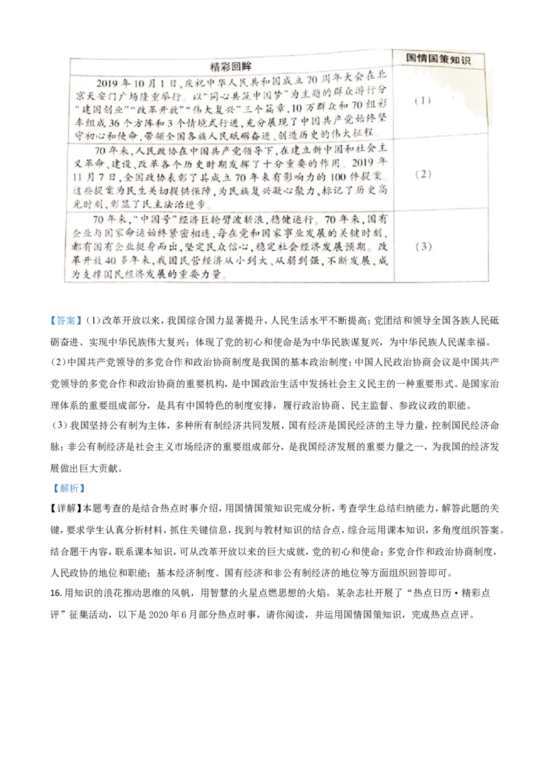 精品解析：重庆市2020年中考道德与法治试题（B卷）（解析版）_中考真题_7.政治中考真题2015-2024年_2020政治真题79份_2020年中考真题精品解析道德与法治（重庆卷）精编word版