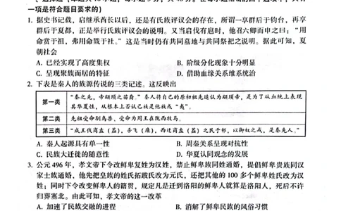 历史_2025年4月_2504282025届4月份全国仿真模拟考试_2025届4月份全国仿真模拟考试历史