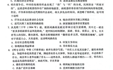 历史_2025年4月_2504282025届4月份全国仿真模拟考试_2025届4月份全国仿真模拟考试历史
