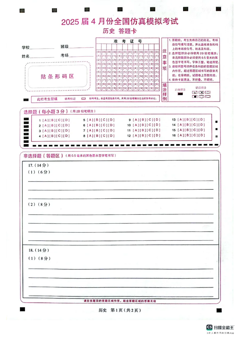 历史_2025年4月_2504282025届4月份全国仿真模拟考试_2025届4月份全国仿真模拟考试历史