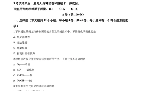 精品解析：四川省内江市2020年中考化学试题（原卷版）_中考真题_5.化学中考真题2015-2024年_2020中考化学真题（113份）_2020年中考真题精品解析化学（四川内江卷）精编word版