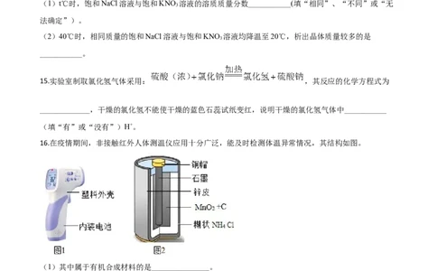精品解析：四川省内江市2020年中考化学试题（原卷版）_中考真题_5.化学中考真题2015-2024年_2020中考化学真题（113份）_2020年中考真题精品解析化学（四川内江卷）精编word版
