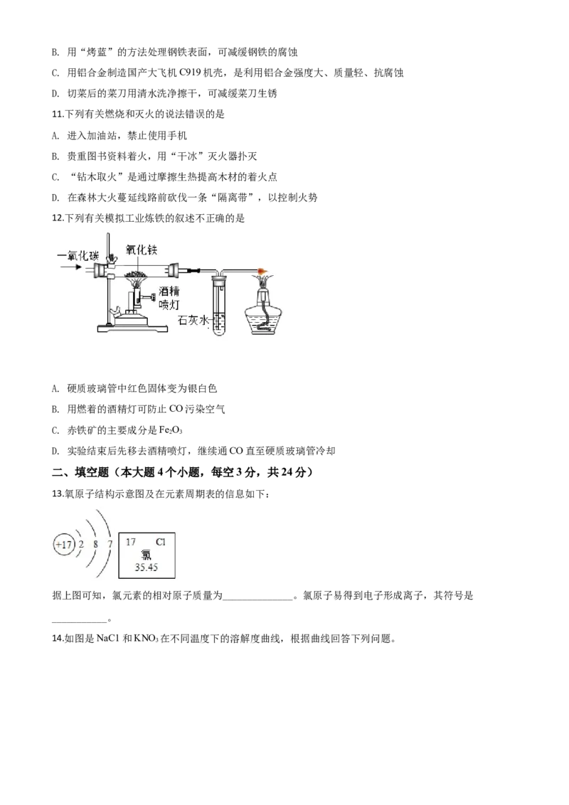 精品解析：四川省内江市2020年中考化学试题（原卷版）_中考真题_5.化学中考真题2015-2024年_2020中考化学真题（113份）_2020年中考真题精品解析化学（四川内江卷）精编word版