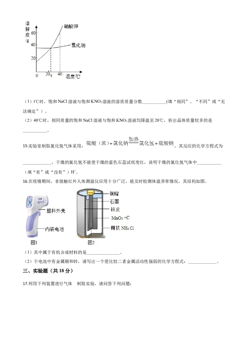 精品解析：四川省内江市2020年中考化学试题（原卷版）_中考真题_5.化学中考真题2015-2024年_2020中考化学真题（113份）_2020年中考真题精品解析化学（四川内江卷）精编word版