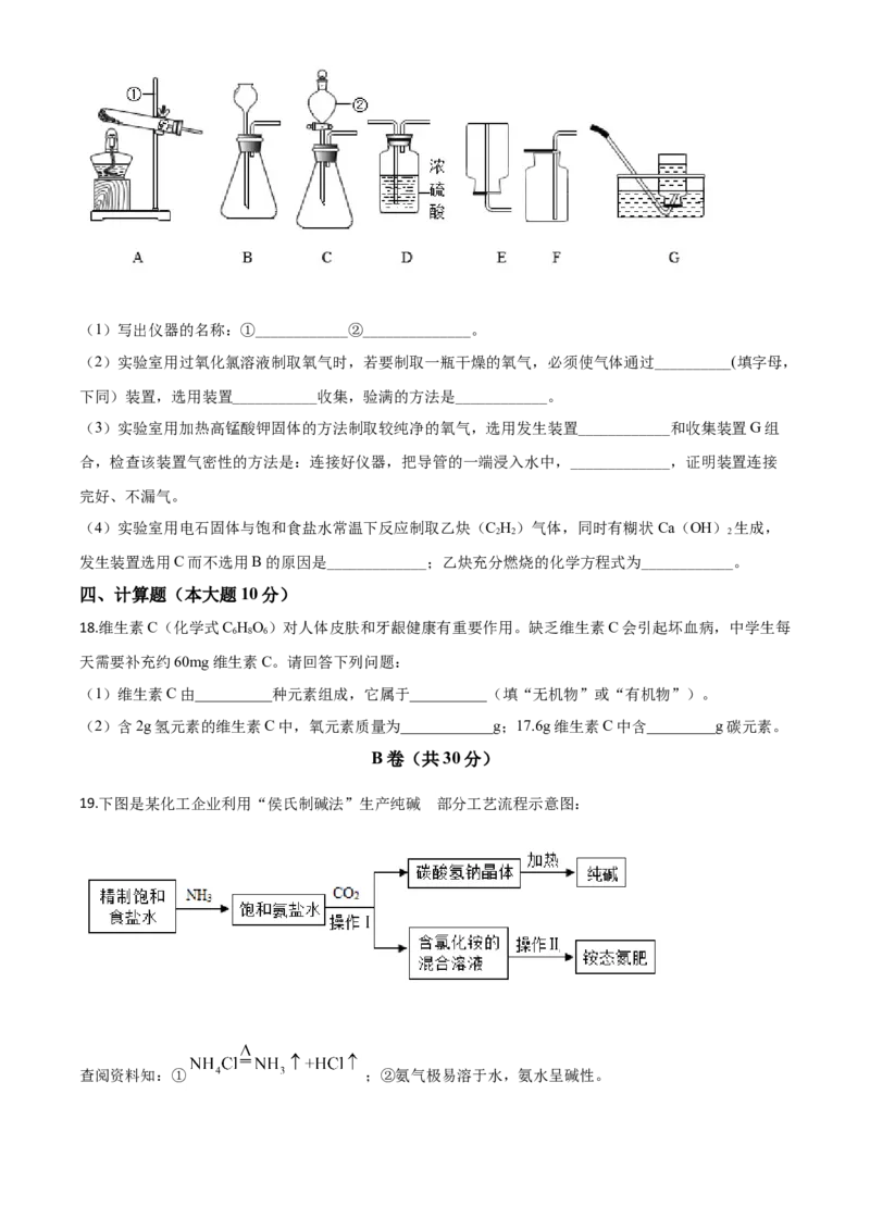 精品解析：四川省内江市2020年中考化学试题（原卷版）_中考真题_5.化学中考真题2015-2024年_2020中考化学真题（113份）_2020年中考真题精品解析化学（四川内江卷）精编word版