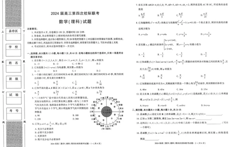 陕西省汉中市汉台区2024届高三上学期1月期末理科数学_2024届陕西省汉中市汉台区高三上学期1月期末