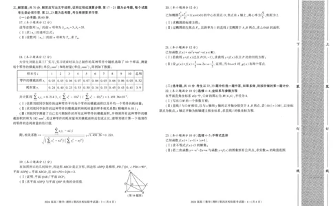 陕西省汉中市汉台区2024届高三上学期1月期末理科数学_2024届陕西省汉中市汉台区高三上学期1月期末