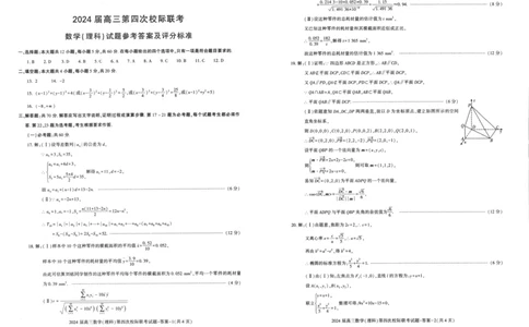 陕西省汉中市汉台区2024届高三上学期1月期末理科数学_2024届陕西省汉中市汉台区高三上学期1月期末
